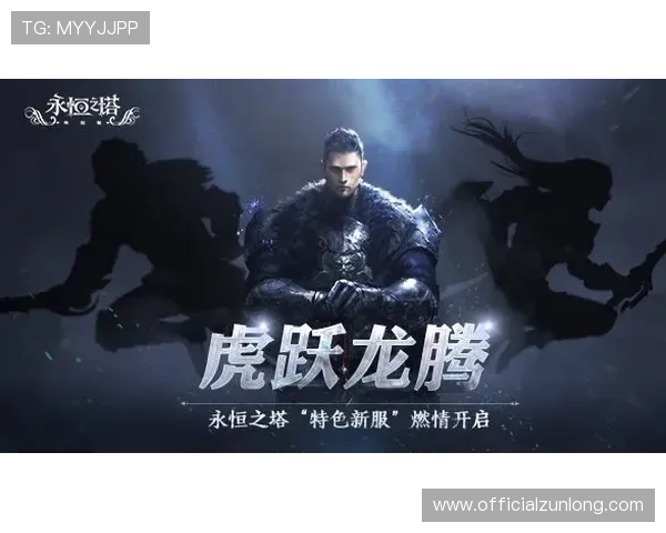 探索尊龙线上官方入口的魅力，开启你的游戏之旅