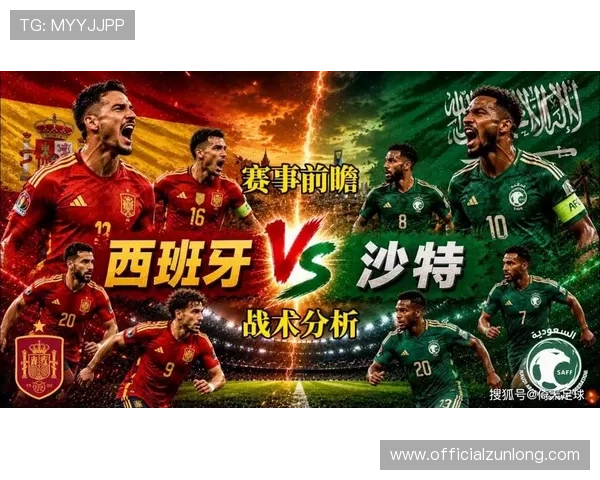 世界杯西班牙对沙特比赛是否属实赛事背景与官方确认信息