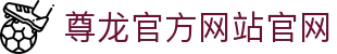 尊龙官方网站官网|尊龙电竞 - (中国)德阳尊龙官方网站官网科技股份有限公司欢迎您